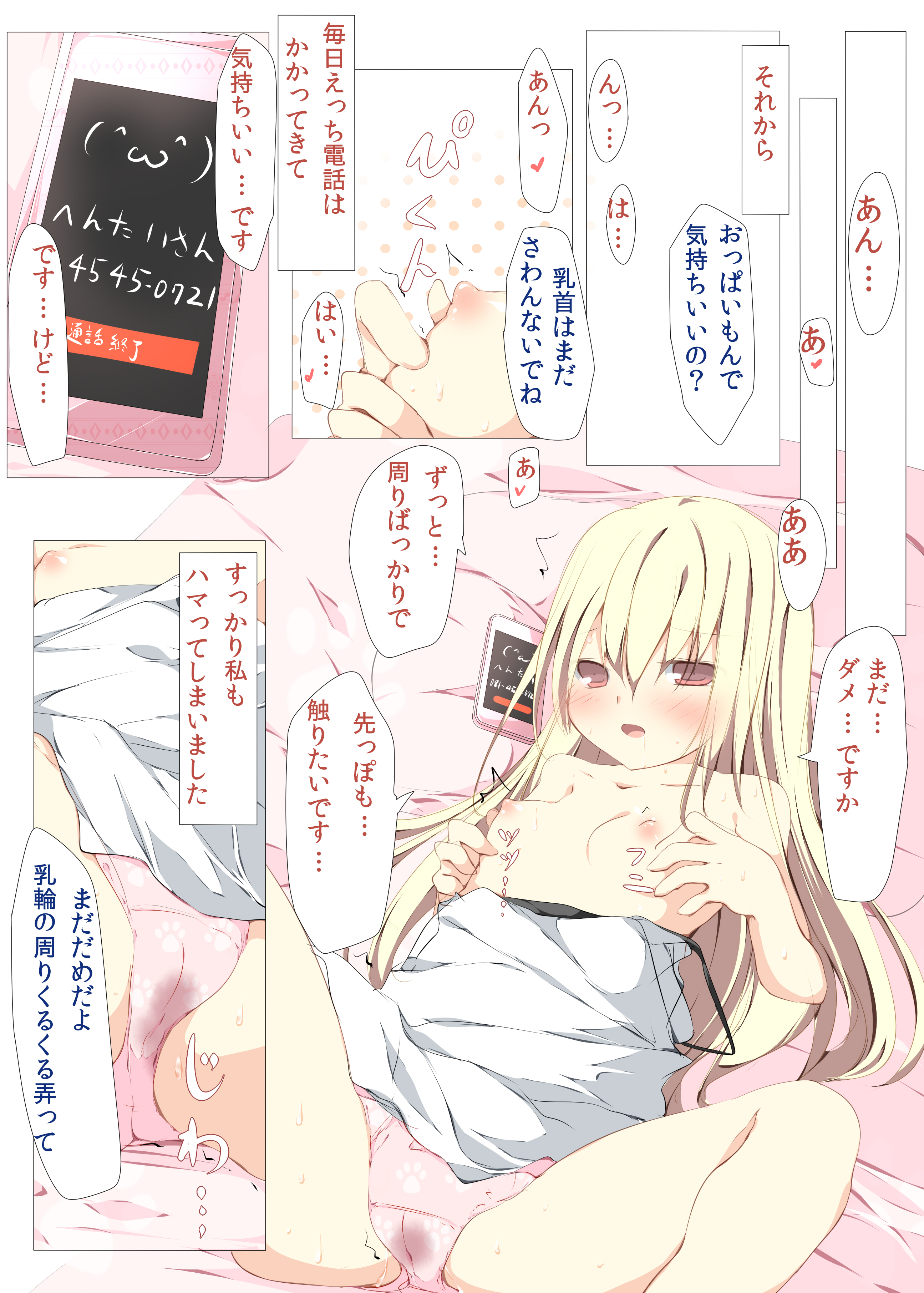 Kore de Anshin! Hentai Denwa ga Kita Toki no Tanoshii Outai Houhou page 8 full