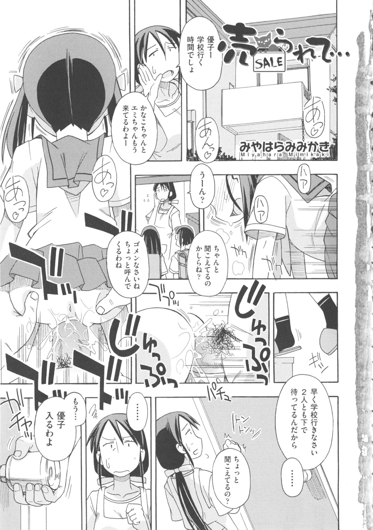 COMIC Shoujo Shiki Aki 2013 page 10 full