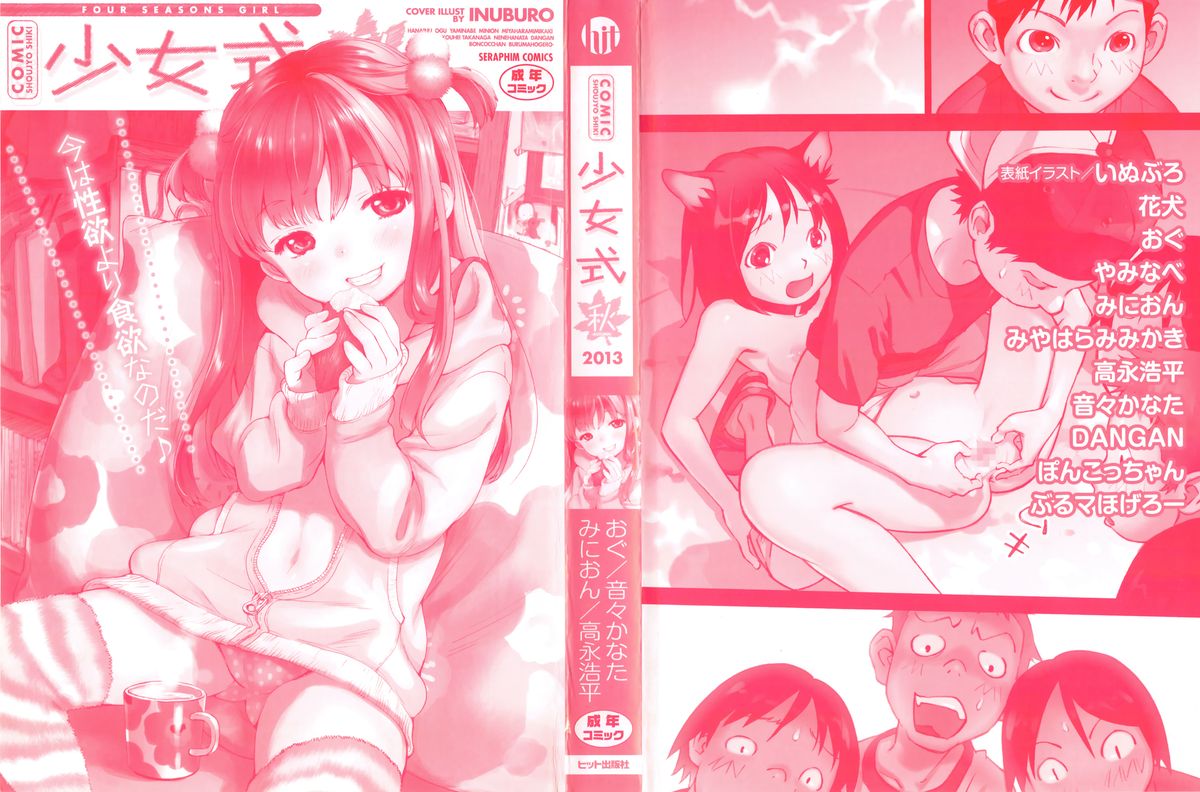 COMIC Shoujo Shiki Aki 2013 page 5 full