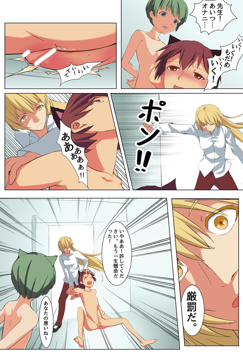 Neko Shota Ten - Zecchou Genkin no Jinsei page 9 full