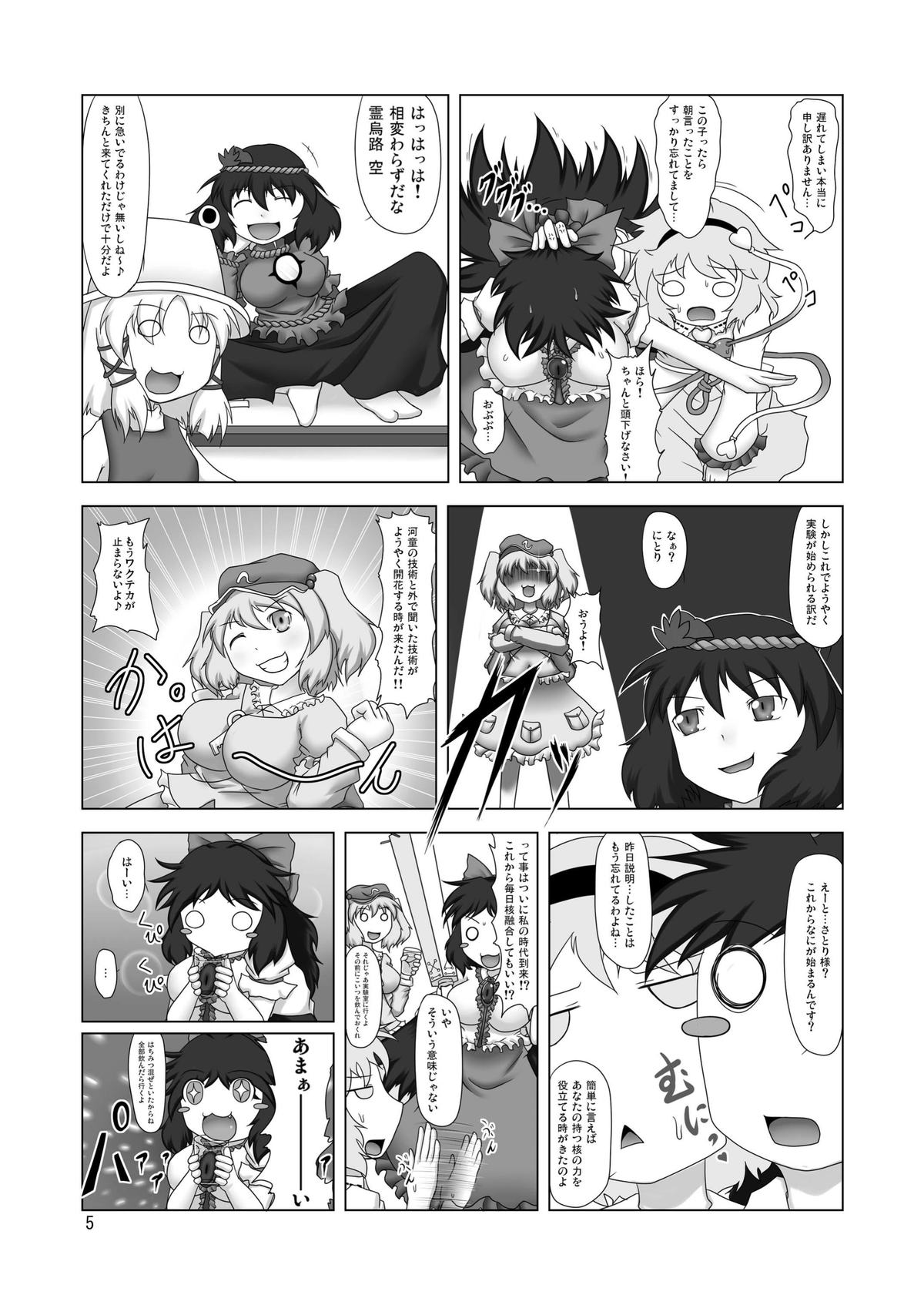 Unyuho Hatsuden page 5 full