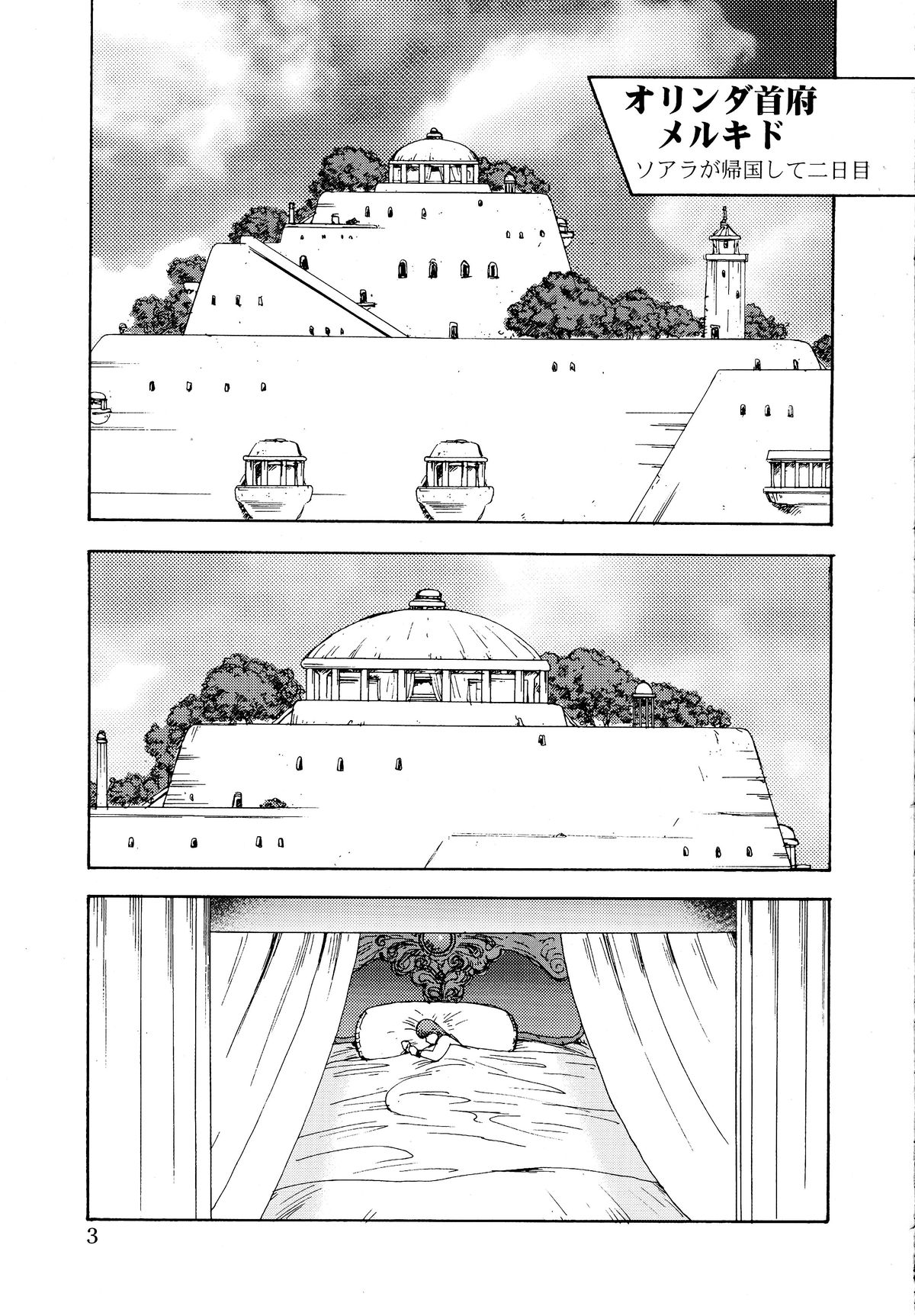 Dorei Joou Soarer Vol. 1 page 4 full