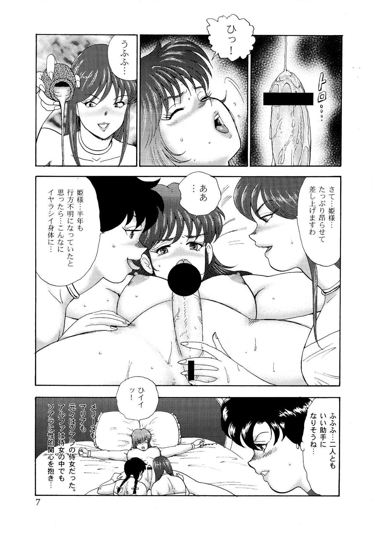 Dorei Joou Soarer Vol. 1 page 8 full