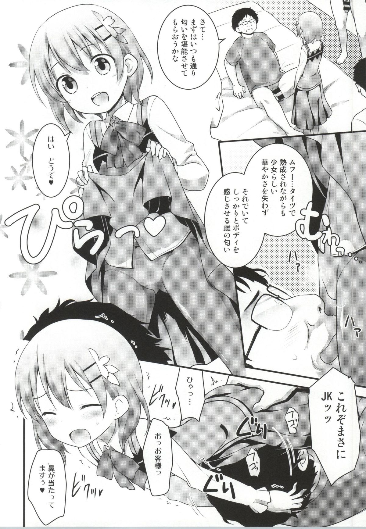 Gochuumon wa Shitagi desu ka? page 3 full