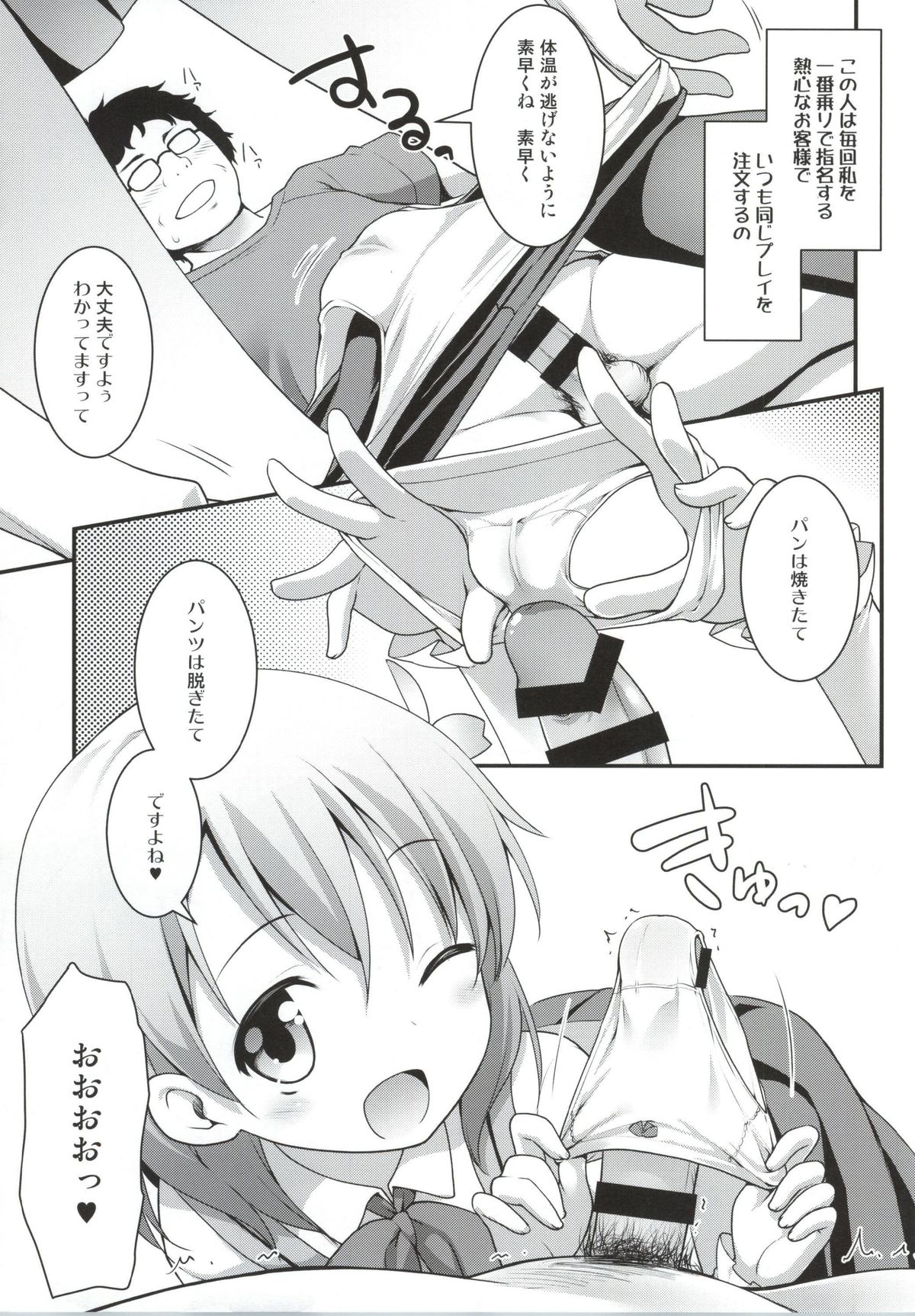 Gochuumon wa Shitagi desu ka? page 4 full