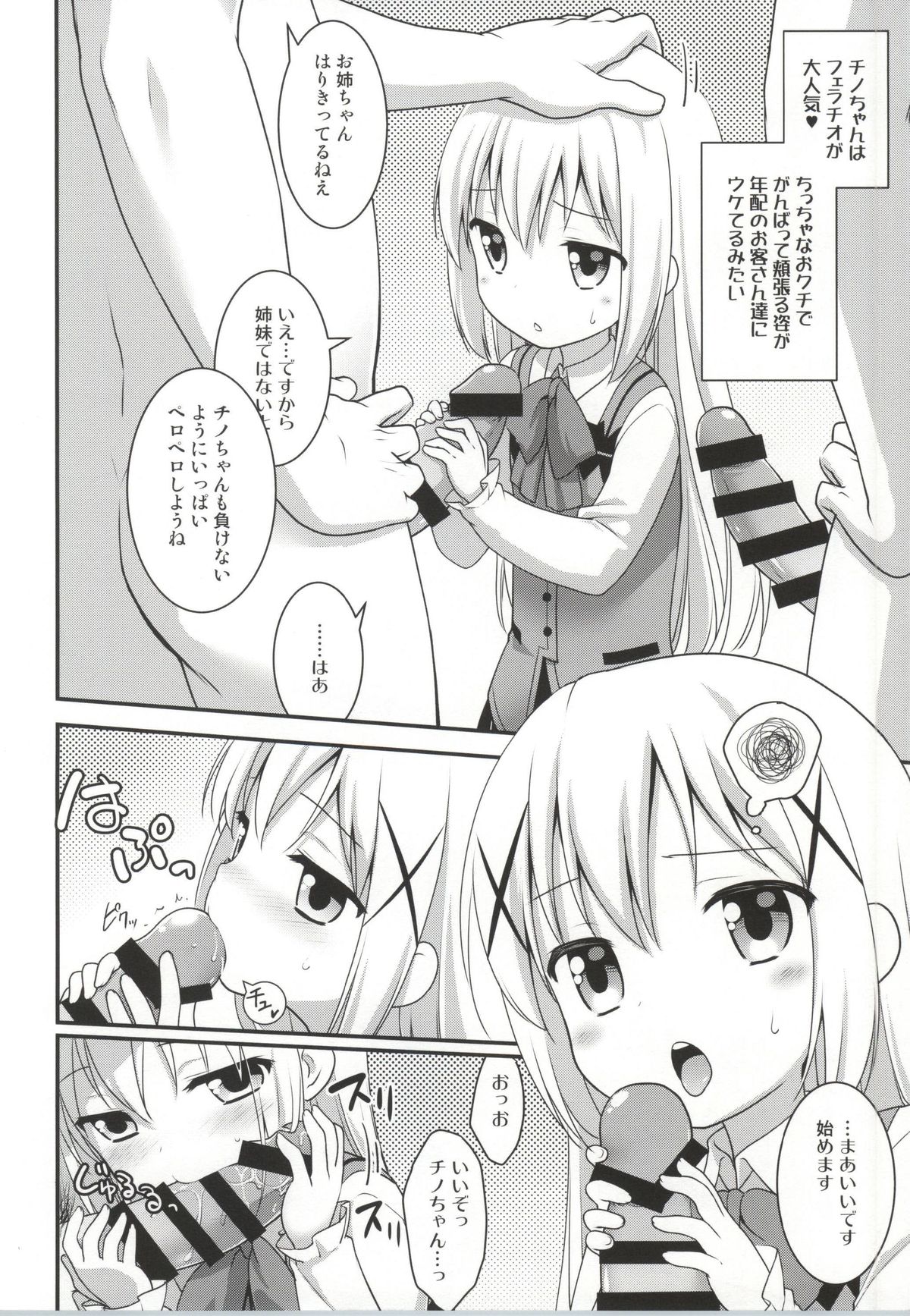 Gochuumon wa Shitagi desu ka? page 5 full