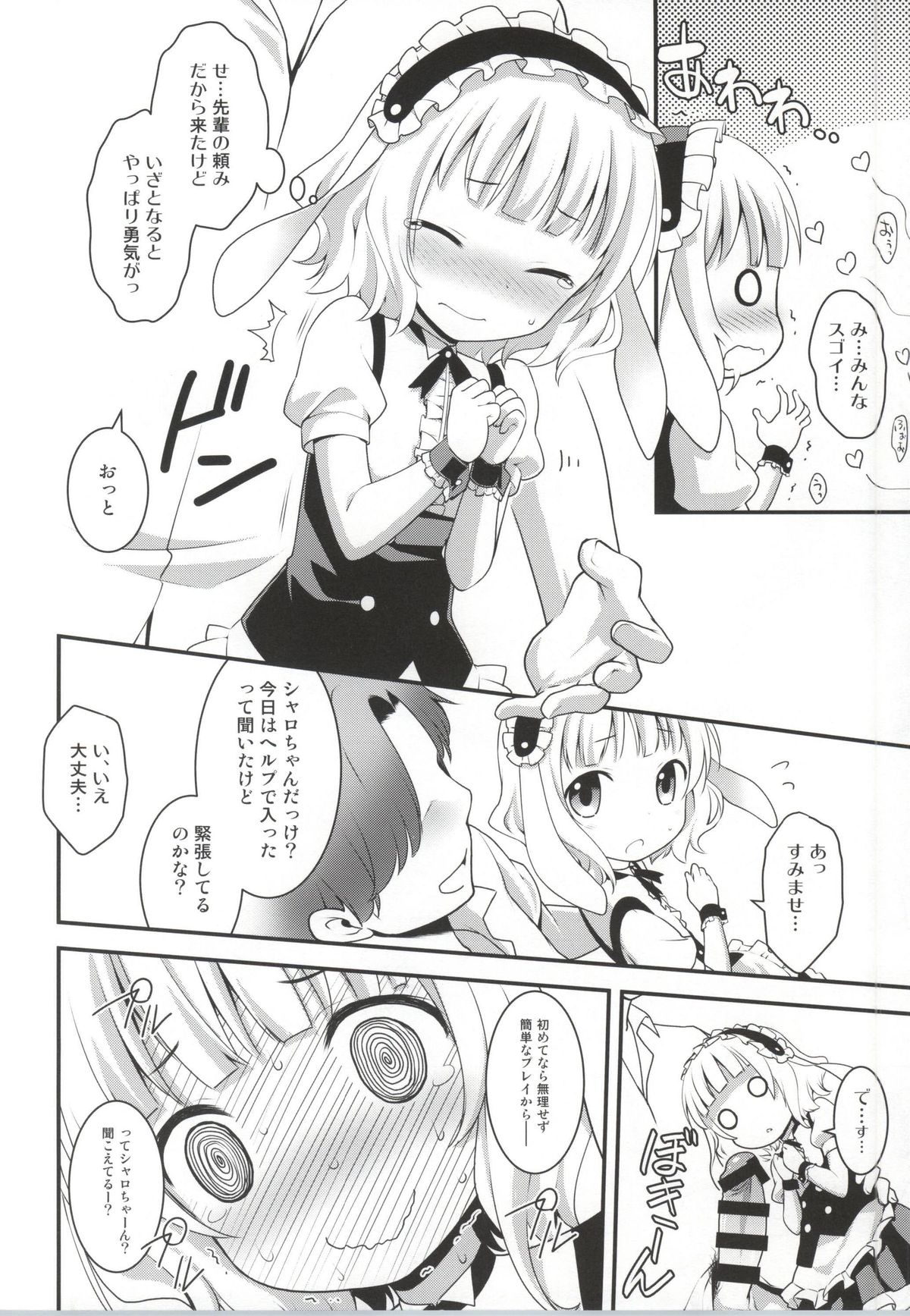 Gochuumon wa Shitagi desu ka? page 9 full