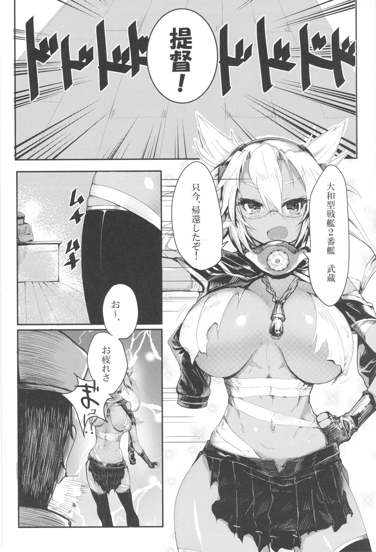 Musashi to Eroi Koto Suru Hon page 5 full