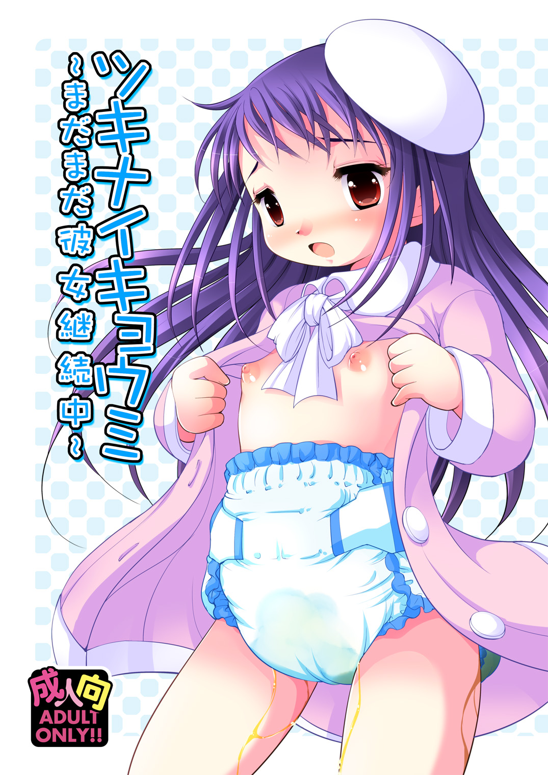 Tsukinai Kyoumi ~Madamada Kanojo Keizokuchuu~ page 1 full