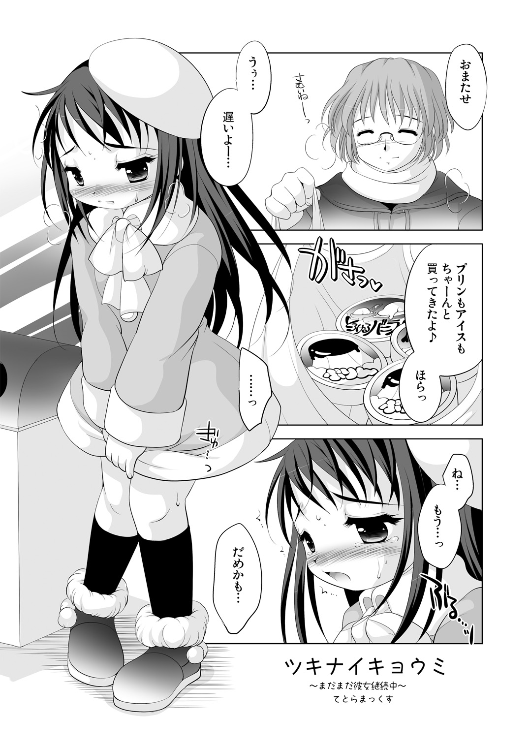 Tsukinai Kyoumi ~Madamada Kanojo Keizokuchuu~ page 2 full