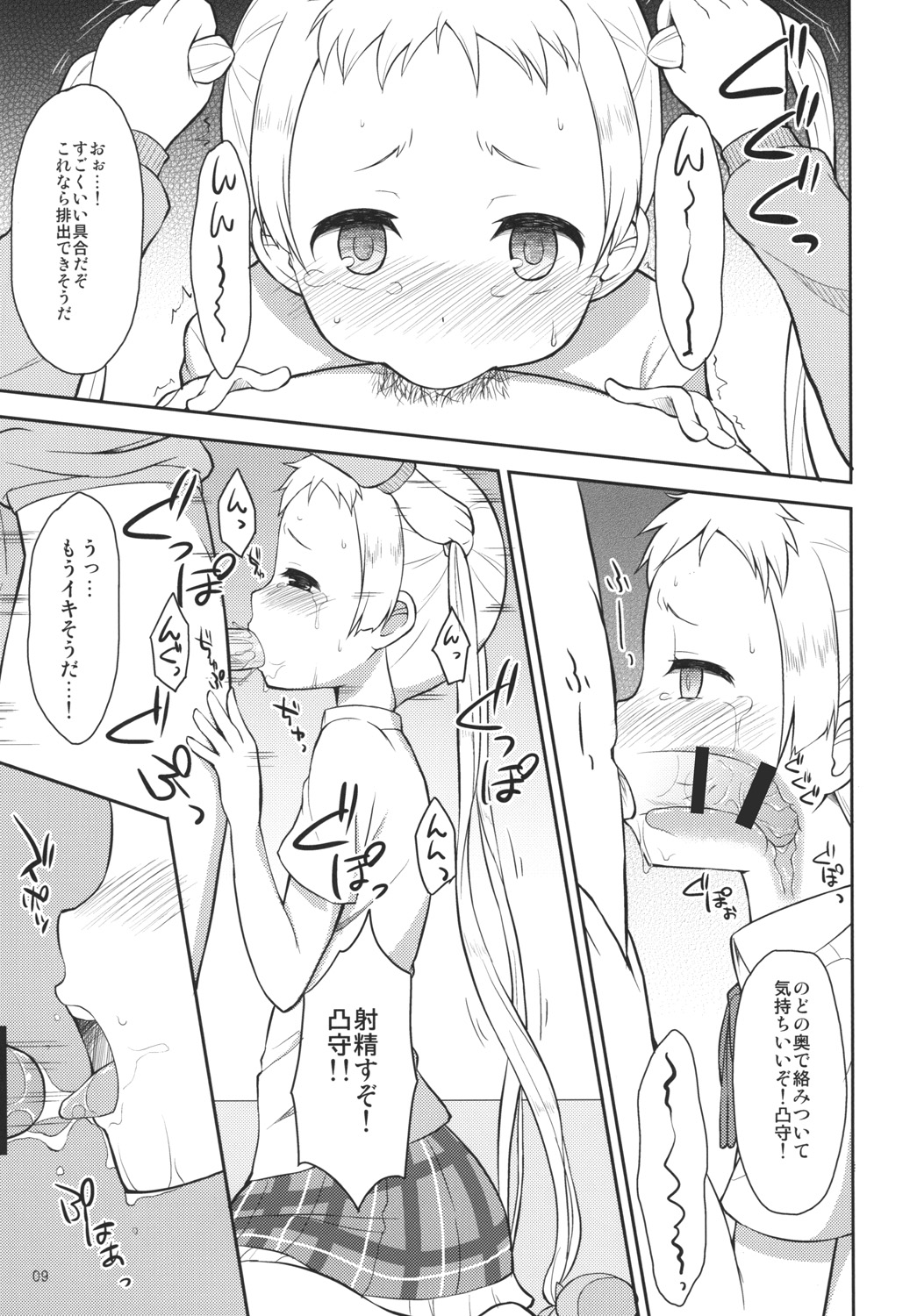 Chuu oo Sei ni Dekosha Shitai page 8 full