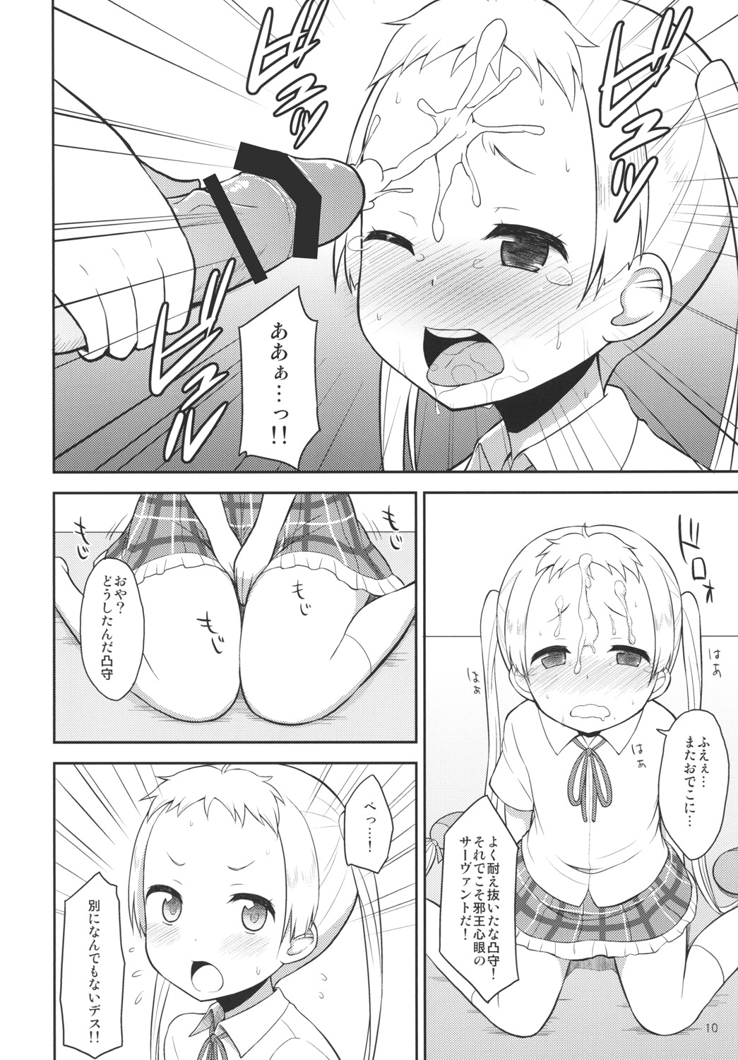 Chuu oo Sei ni Dekosha Shitai page 9 full