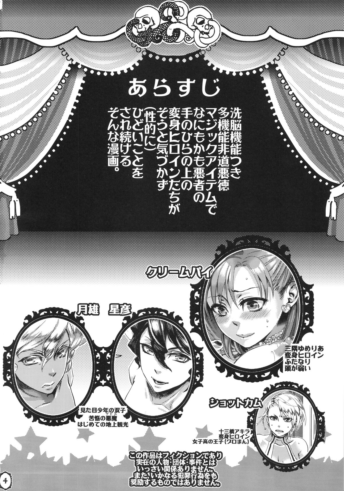 Mou Sukkari Jigoku desu. page 4 full