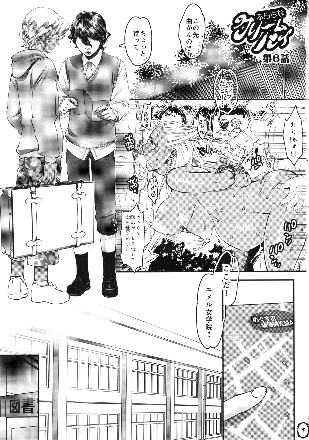 Mou Sukkari Jigoku desu. page 5 full