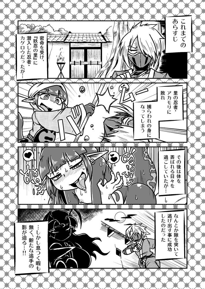 Jingai Ninpouchou ~ Dokubari Ninja Oosuzu no Maki ~ page 3 full