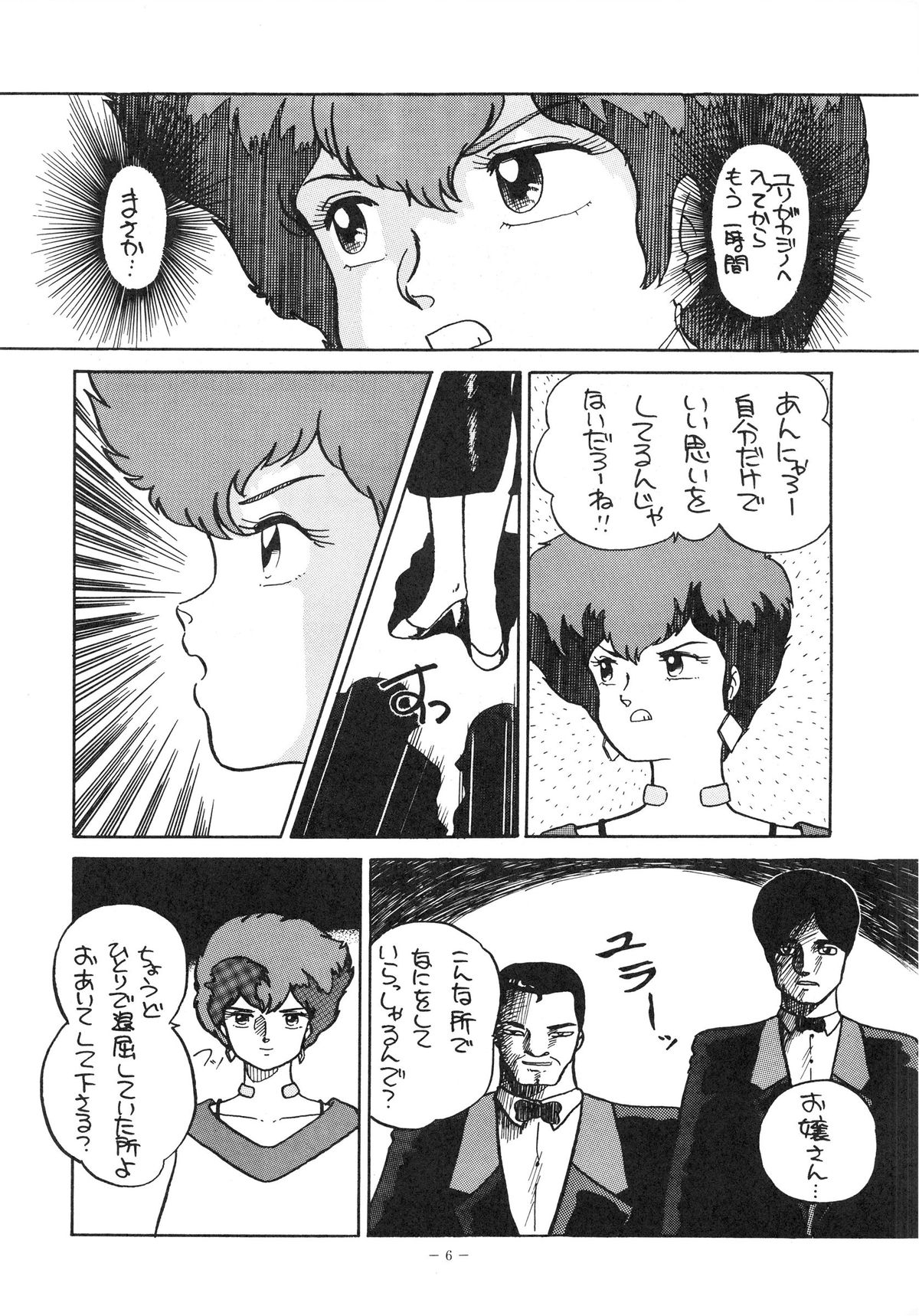 Opepepe Vol. 4 page 6 full