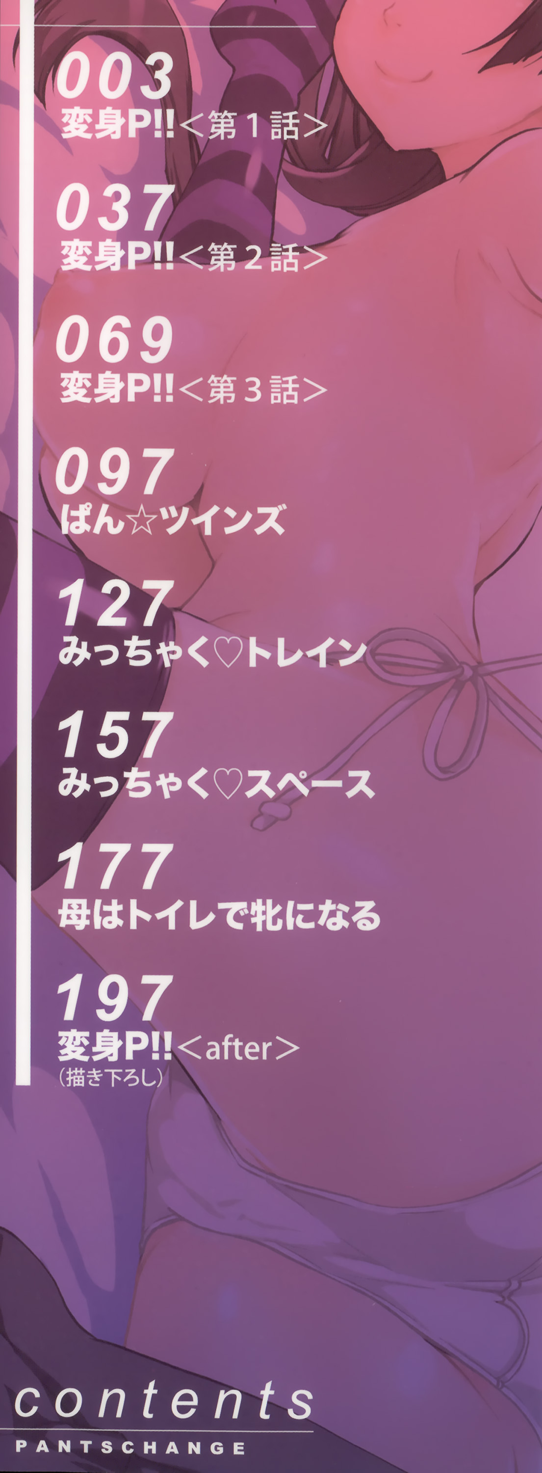 Pants Change page 5 full