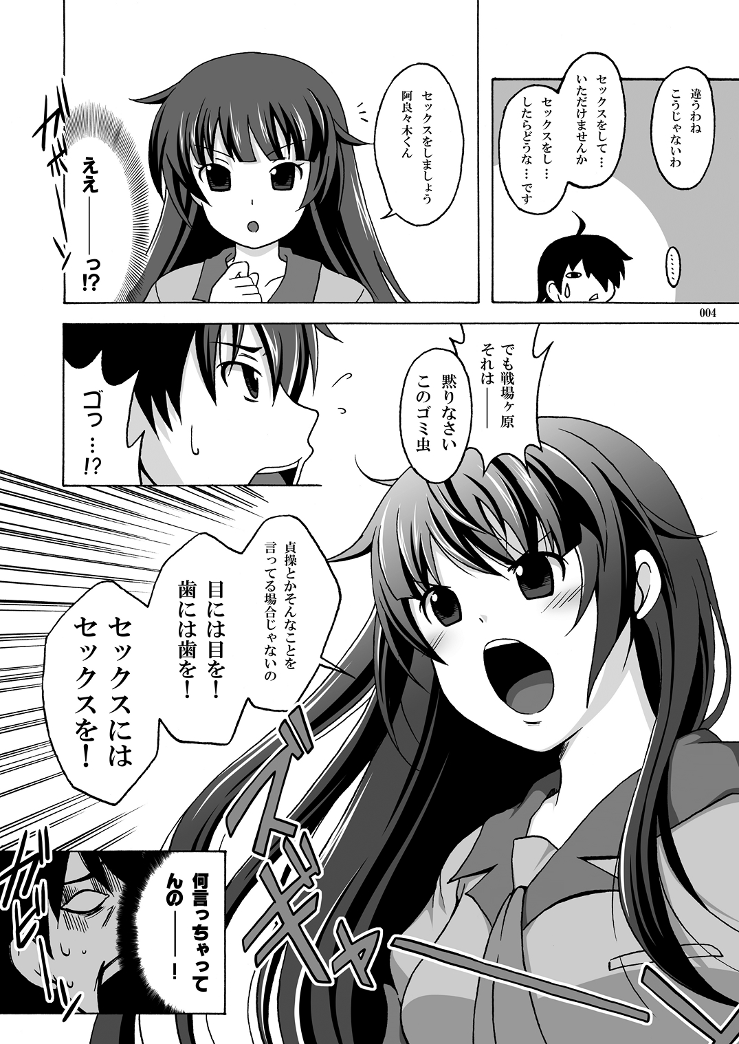 Yacchae! Nadeko-san San page 4 full