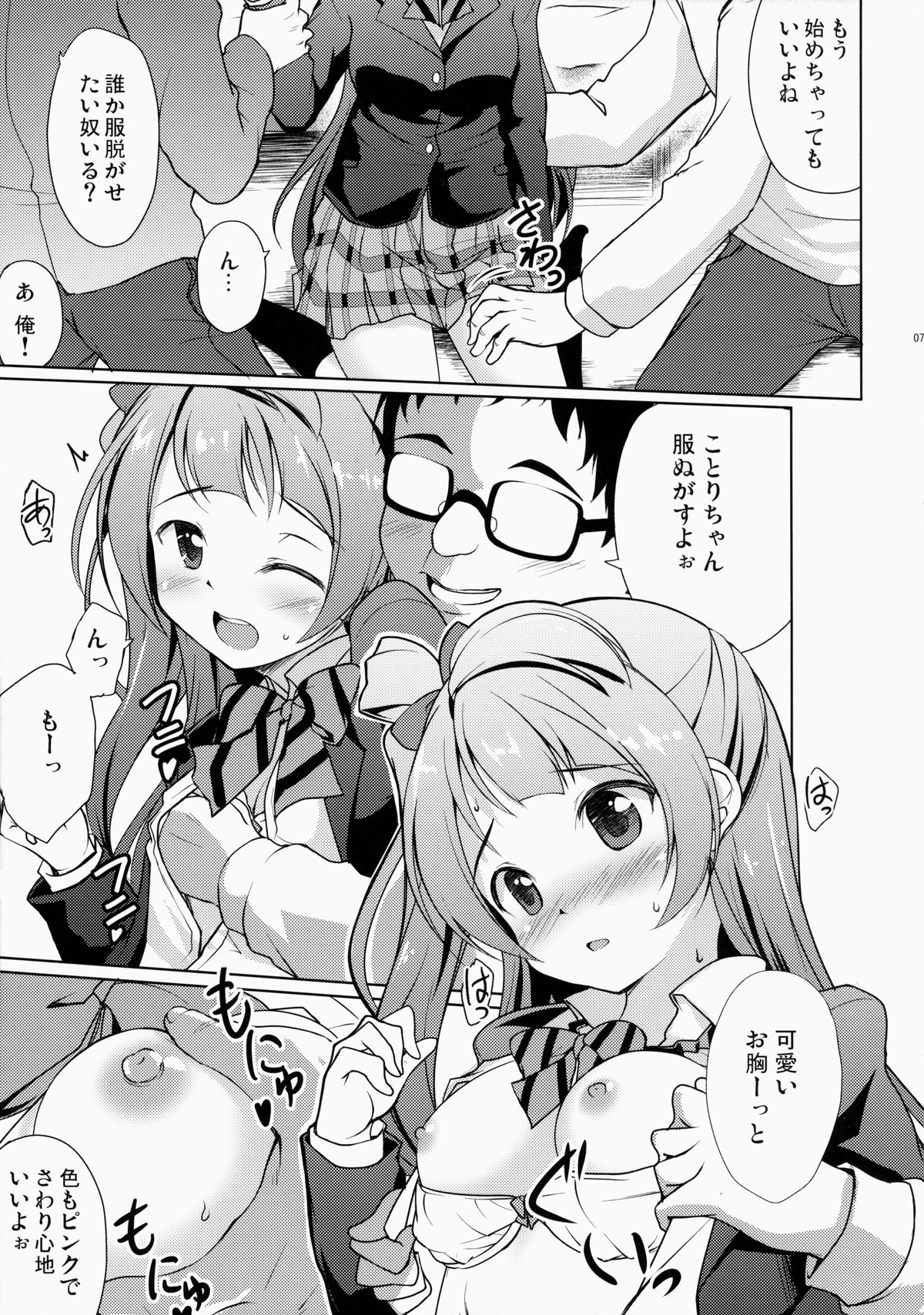 Kotori to Asobo page 6 full
