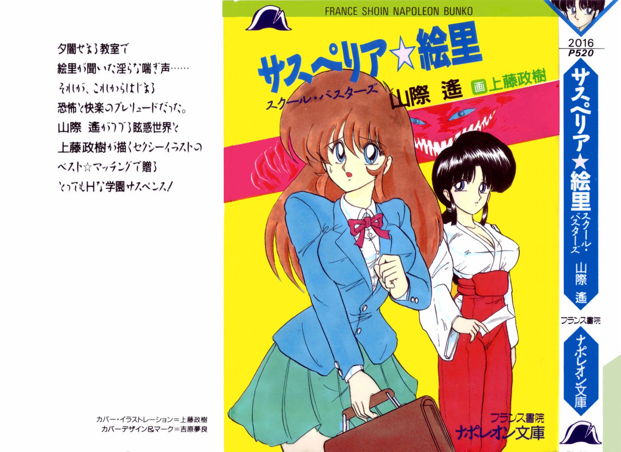 Susperia Eri - School Busters page 1 full