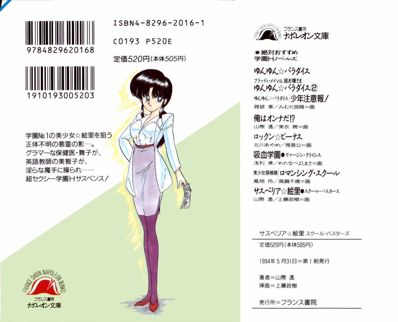 Susperia Eri - School Busters page 2 full