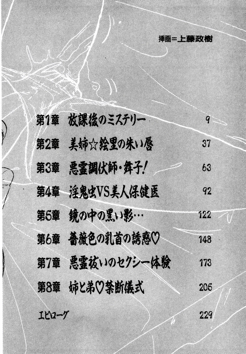 Susperia Eri - School Busters page 6 full