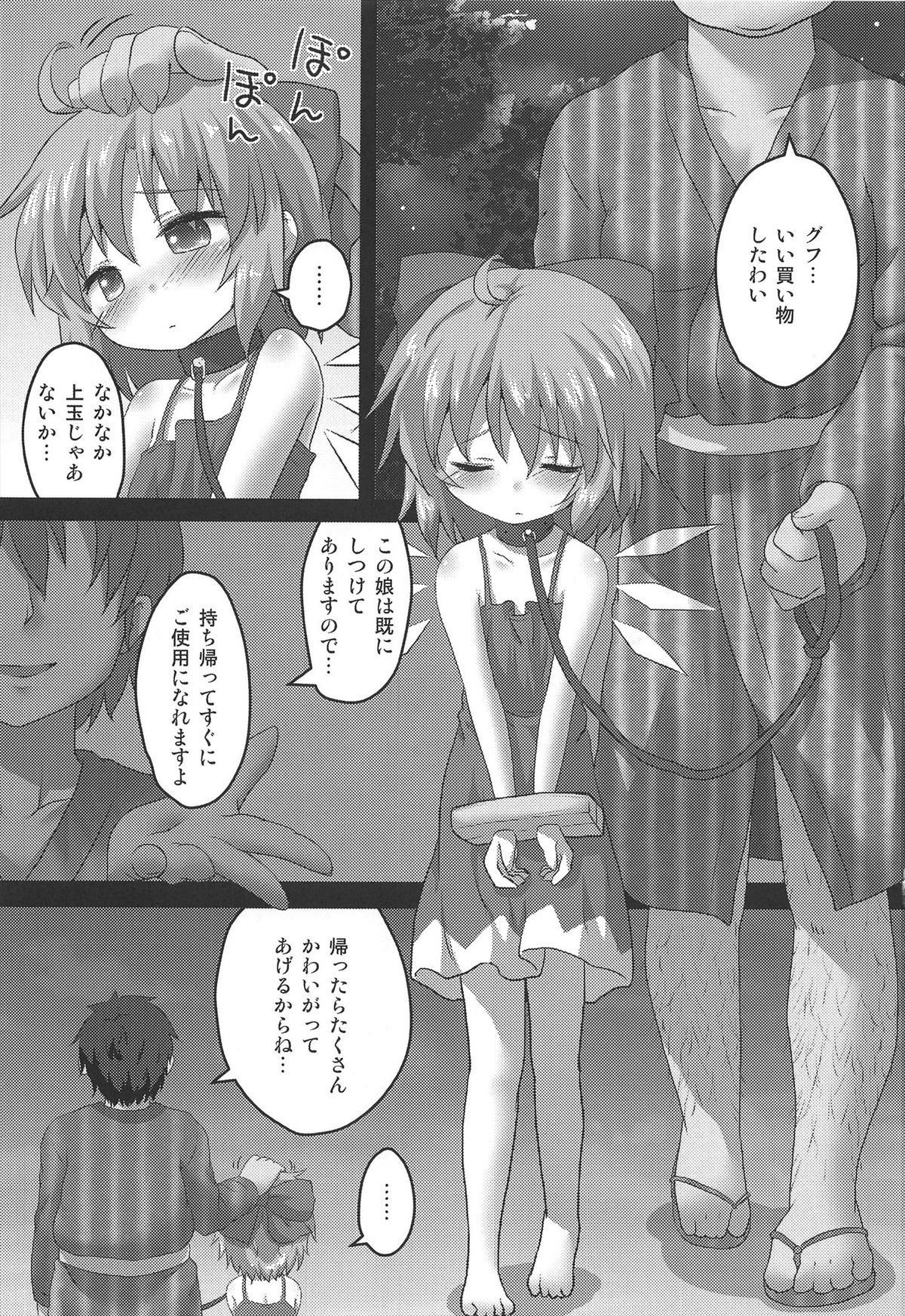 Toraware Yousei page 3 full