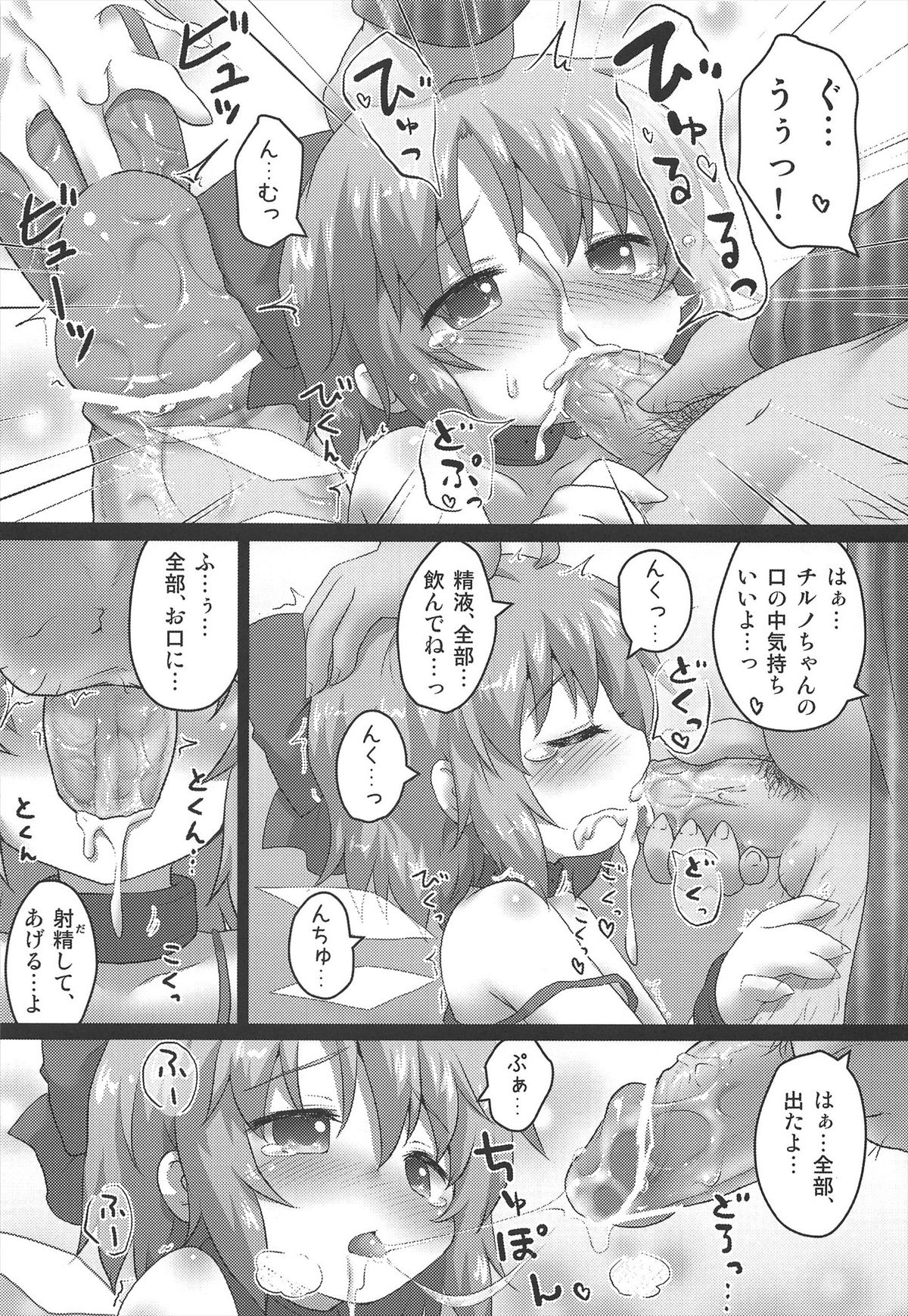 Toraware Yousei page 7 full