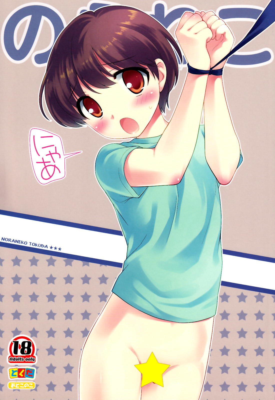 Noraneko page 1 full