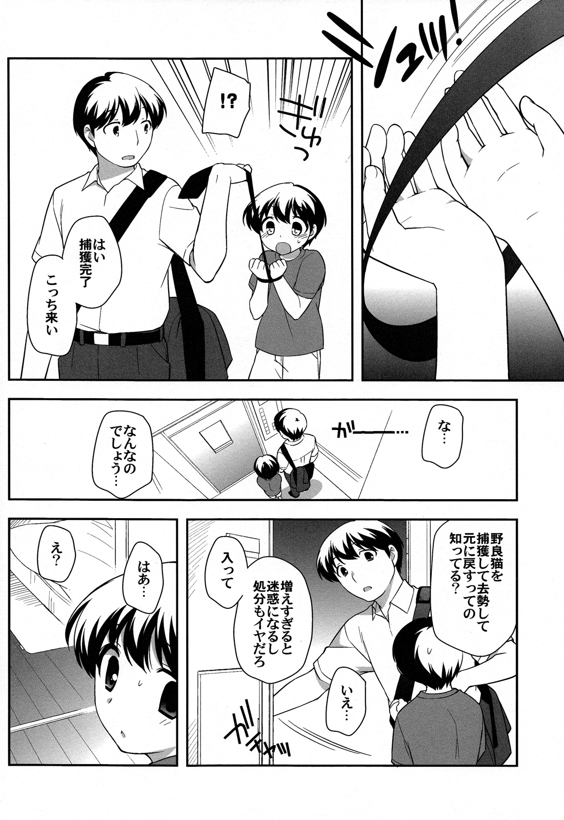 Noraneko page 6 full