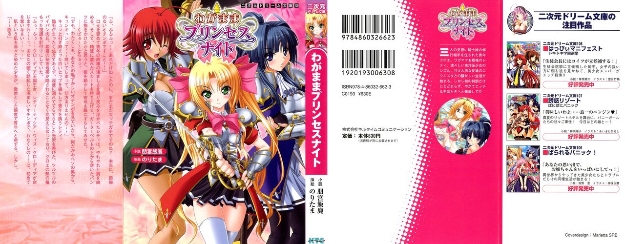 Wagamama Princess Knight page 2 full