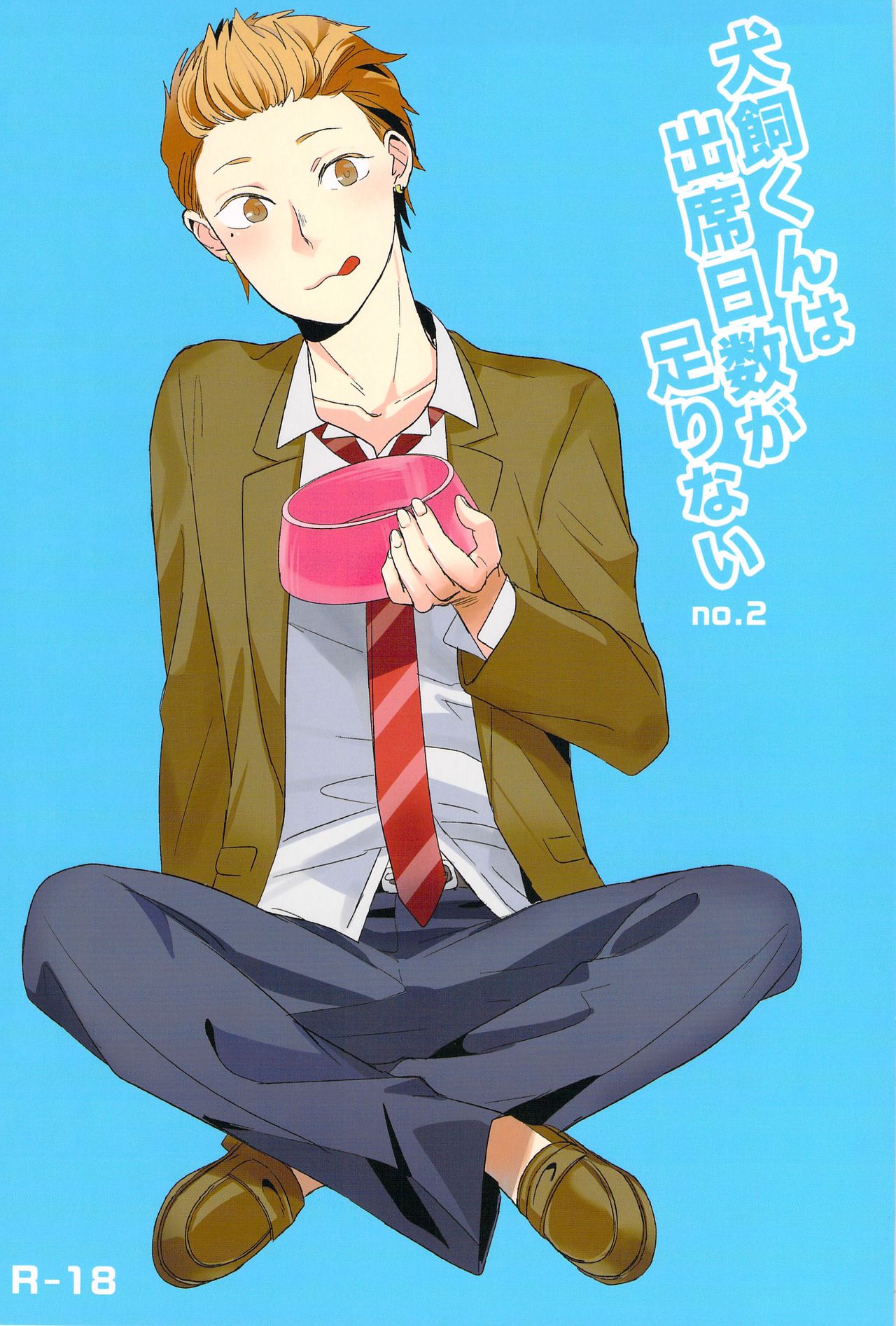 Inukai-kun wa Shusseki Nissuu ga Tarinai 2 page 1 full