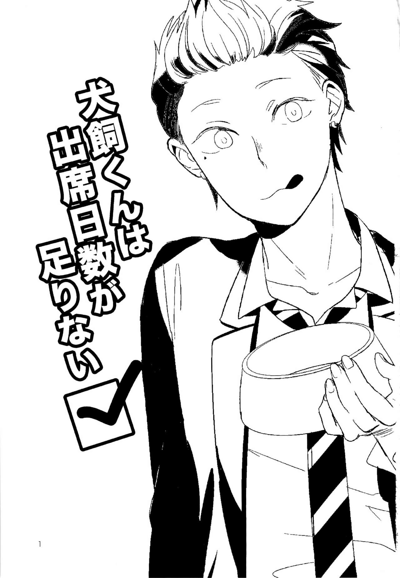 Inukai-kun wa Shusseki Nissuu ga Tarinai 2 page 2 full