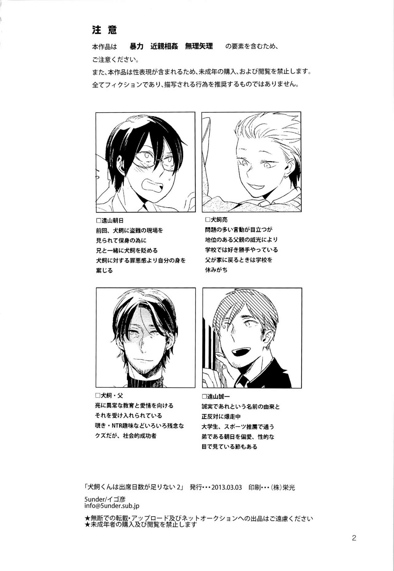 Inukai-kun wa Shusseki Nissuu ga Tarinai 2 page 3 full