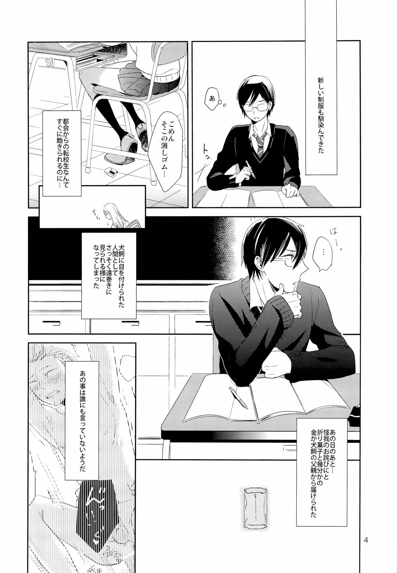 Inukai-kun wa Shusseki Nissuu ga Tarinai 2 page 5 full