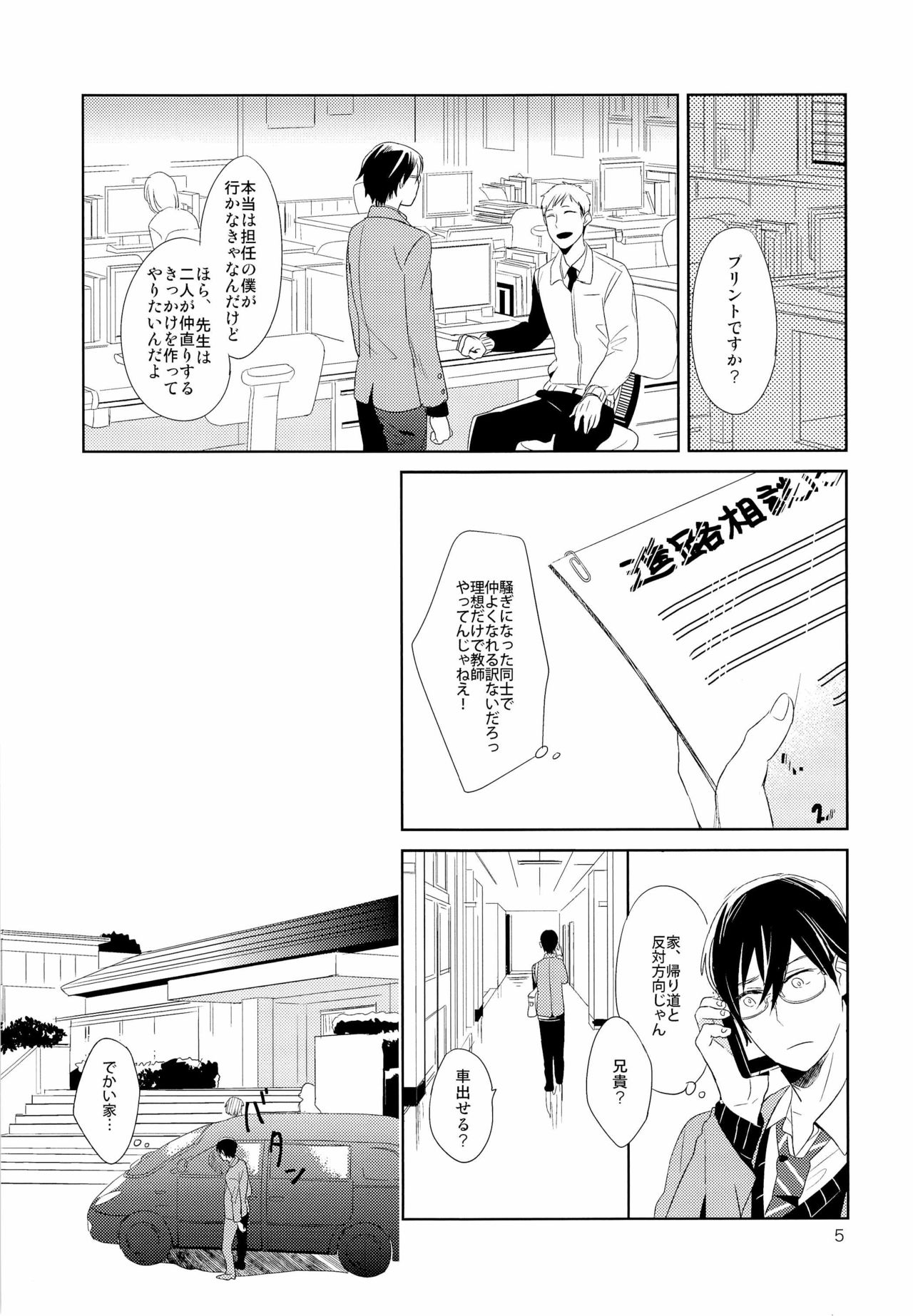 Inukai-kun wa Shusseki Nissuu ga Tarinai 2 page 6 full