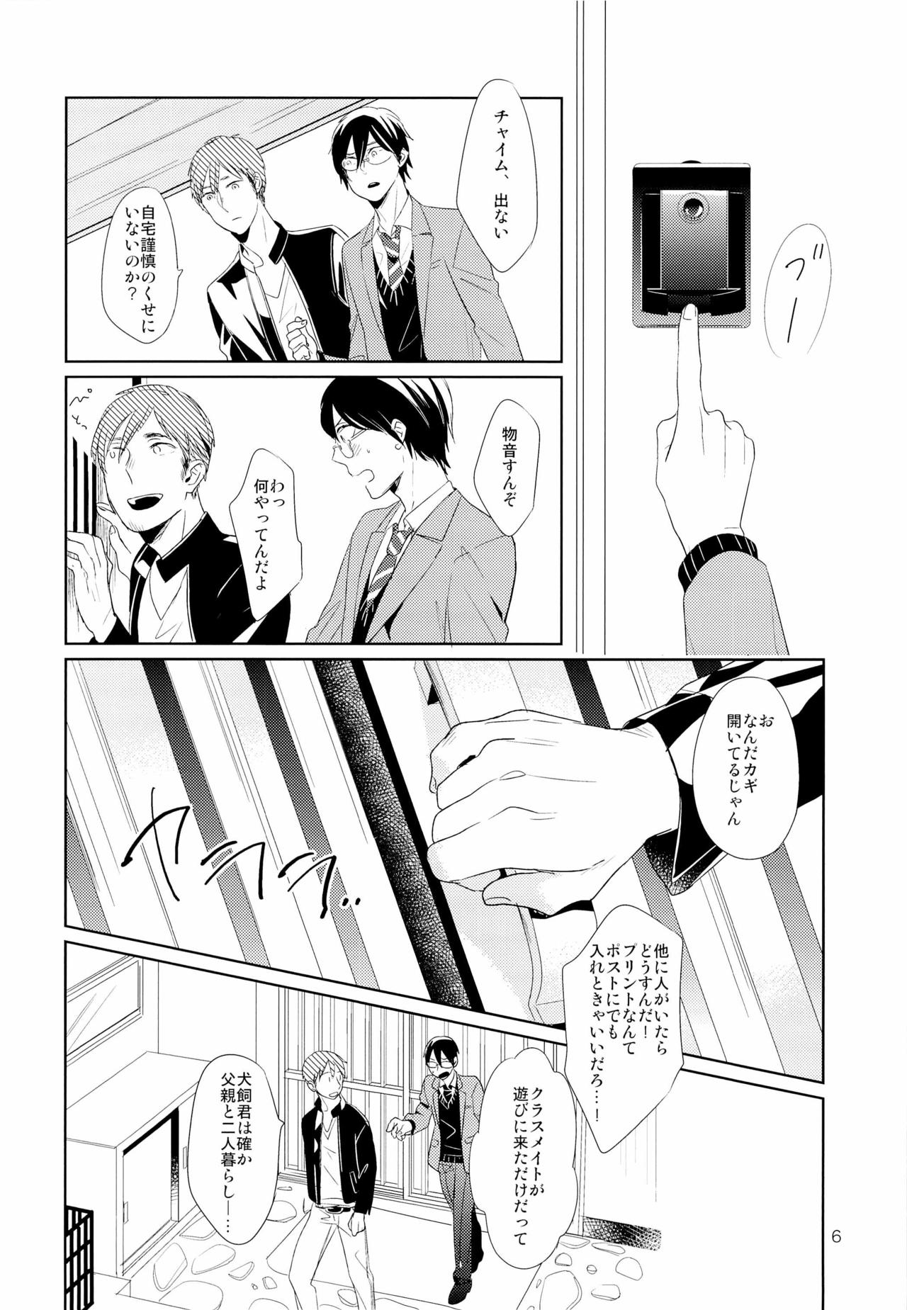 Inukai-kun wa Shusseki Nissuu ga Tarinai 2 page 7 full