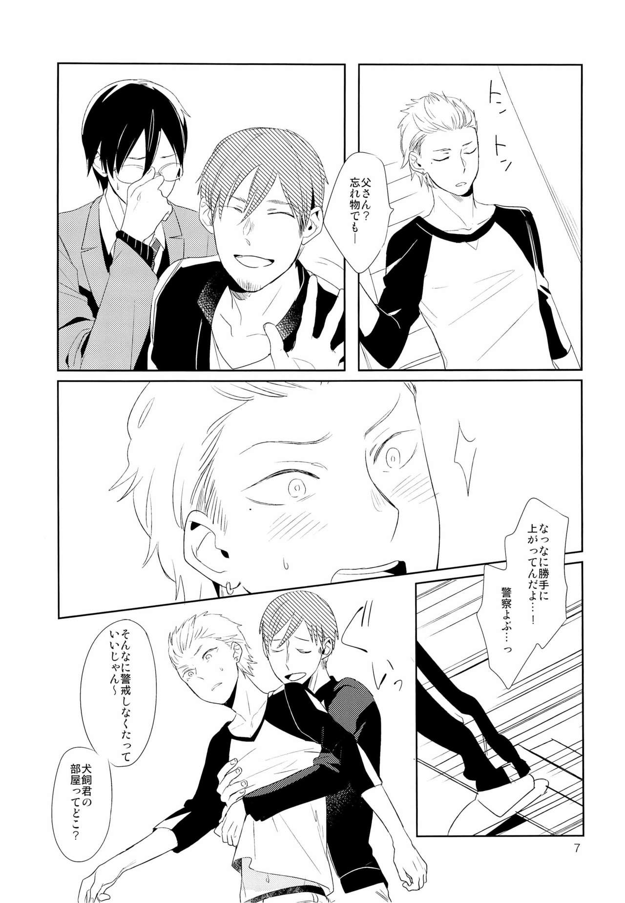 Inukai-kun wa Shusseki Nissuu ga Tarinai 2 page 8 full