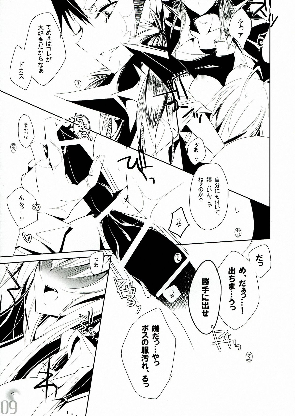 Yomesame page 10 full