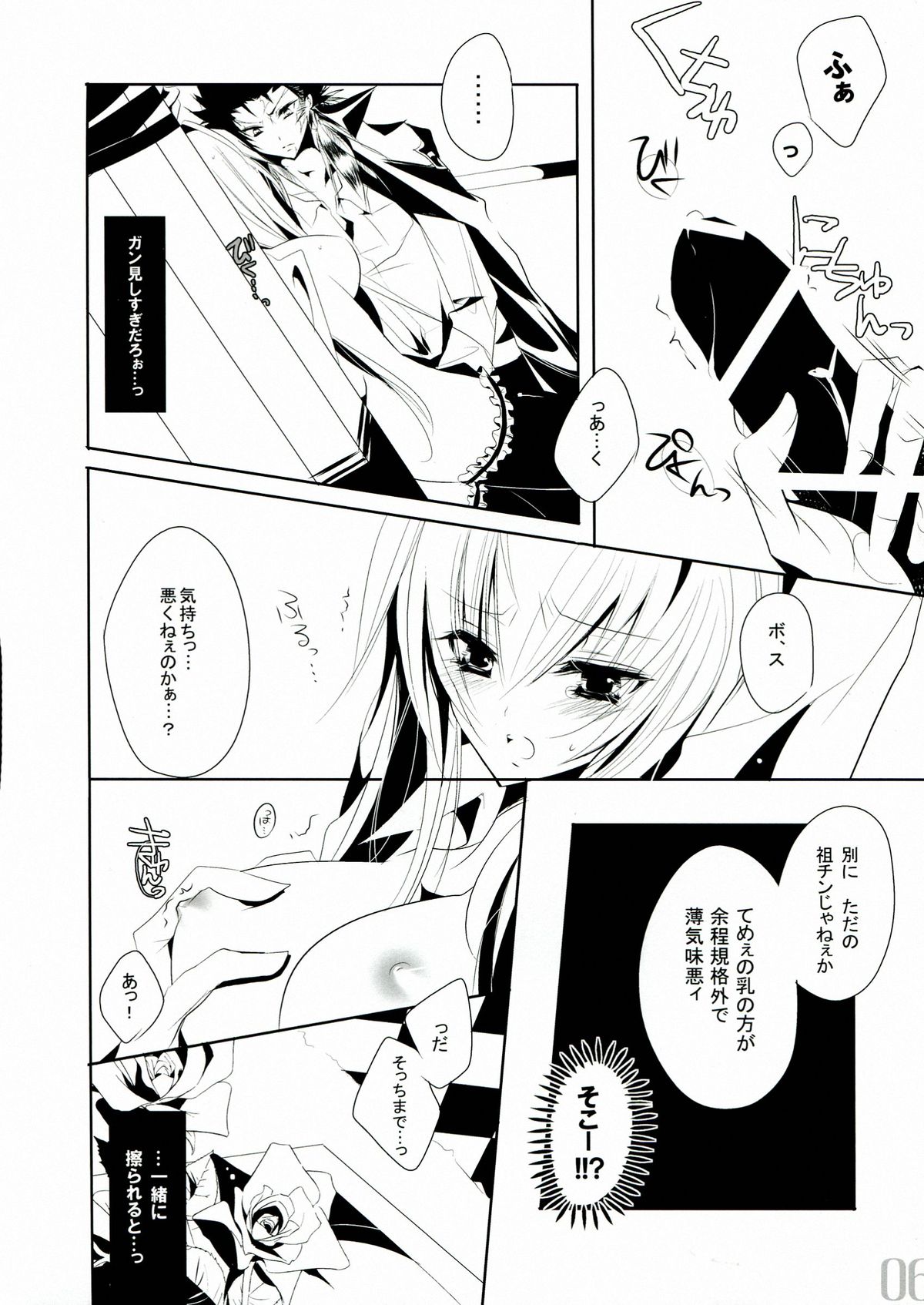 Yomesame page 7 full