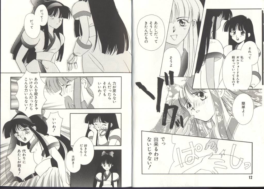 Denno Buto Musume page 7 full