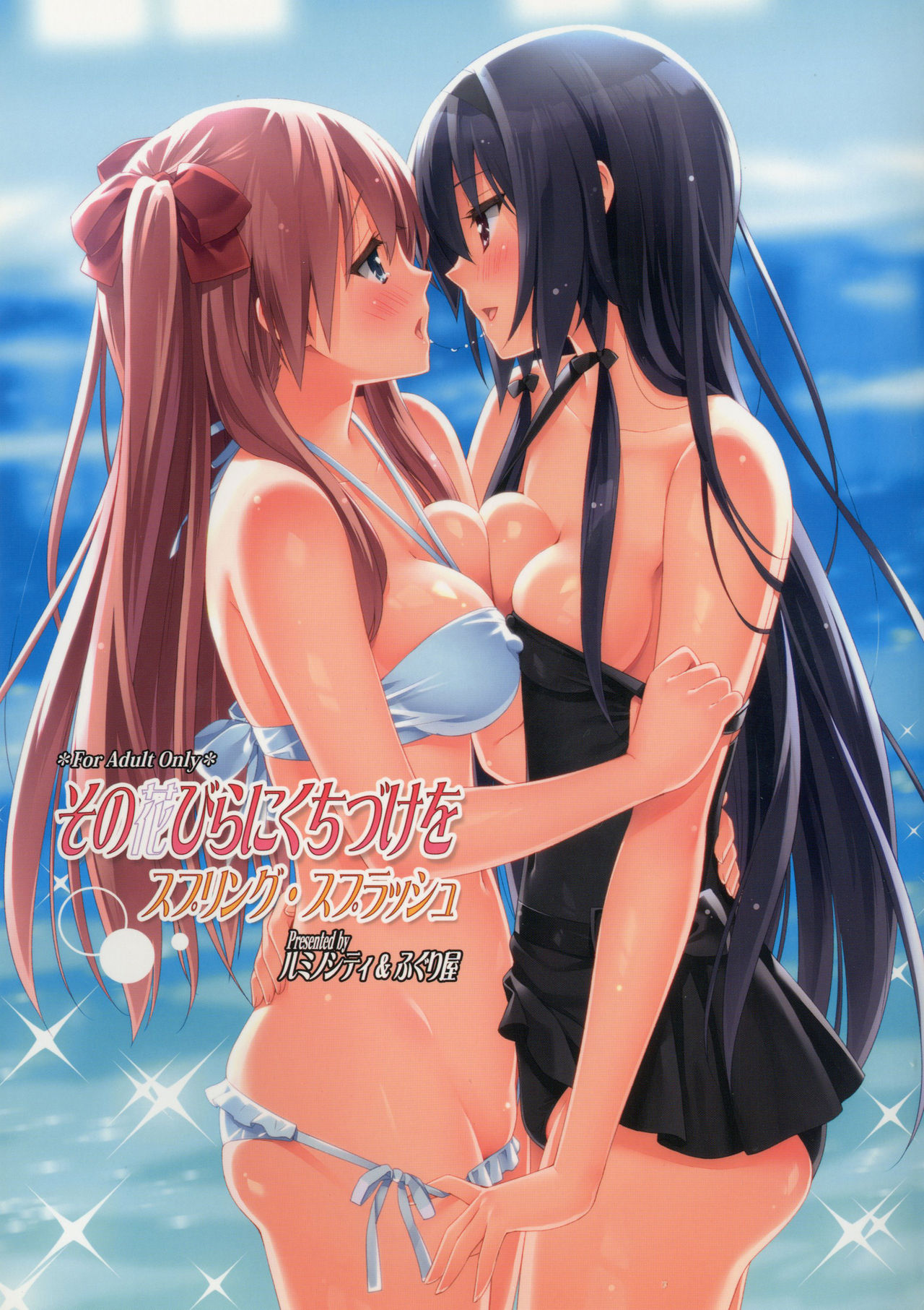 Sono Hanabira ni Kuchizuke o - Spring Splash page 1 full