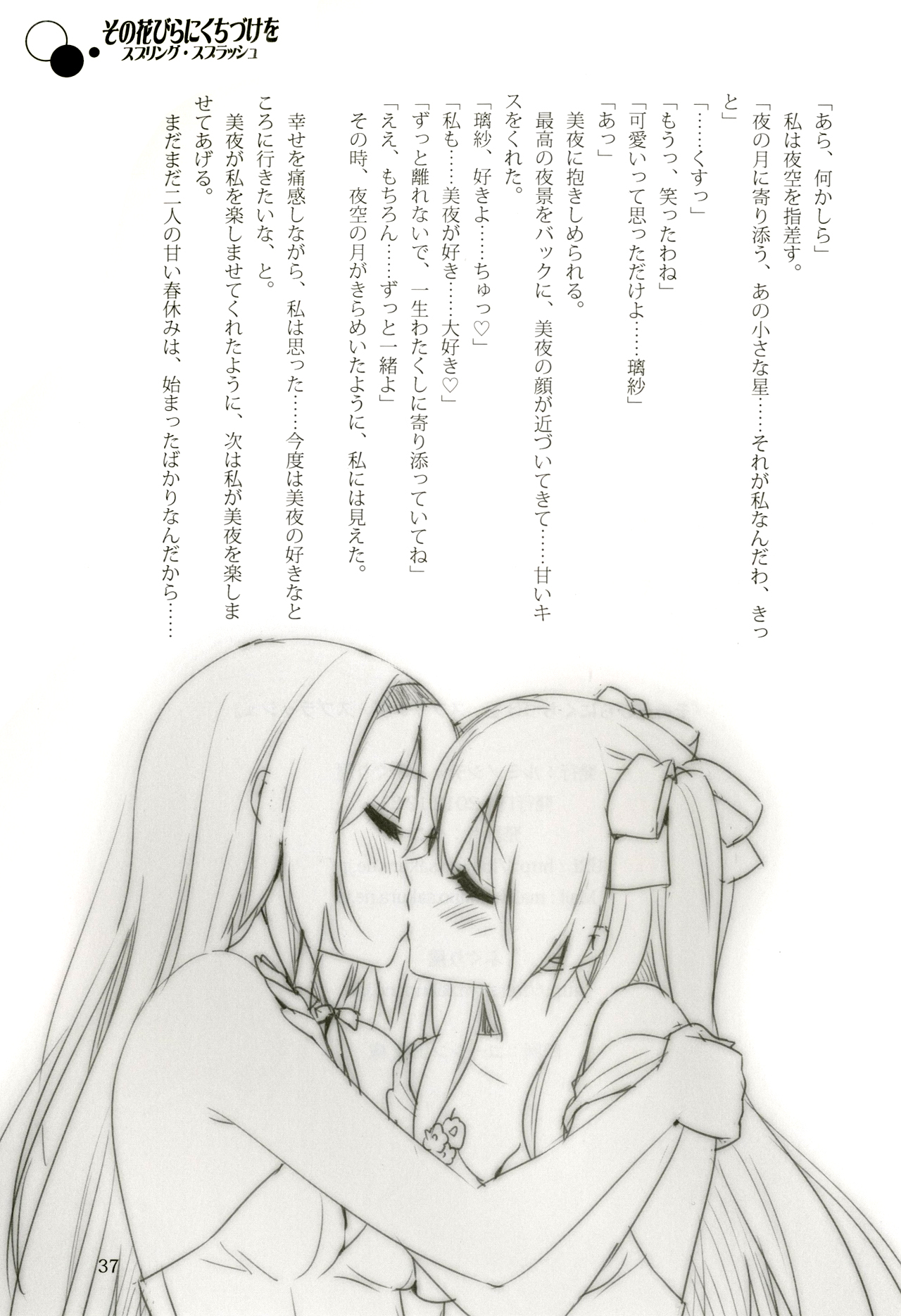 Sono Hanabira ni Kuchizuke o - Spring Splash page 2 full