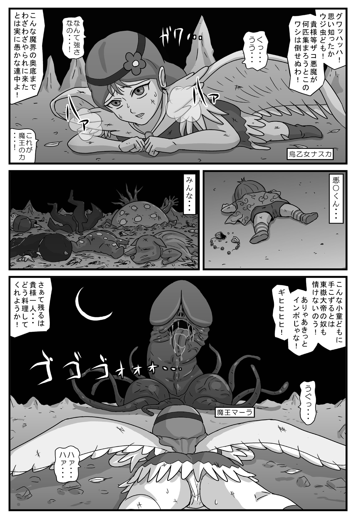 Niku Otome no Inyoku page 2 full
