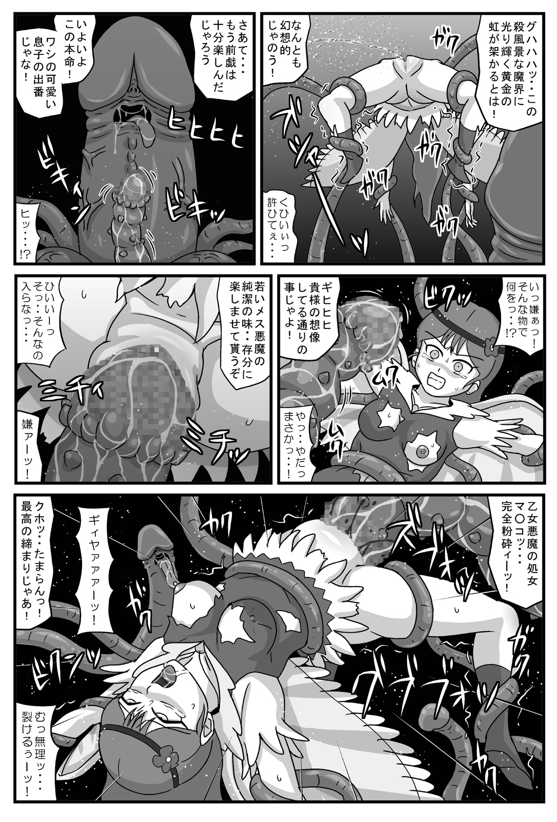 Niku Otome no Inyoku page 7 full