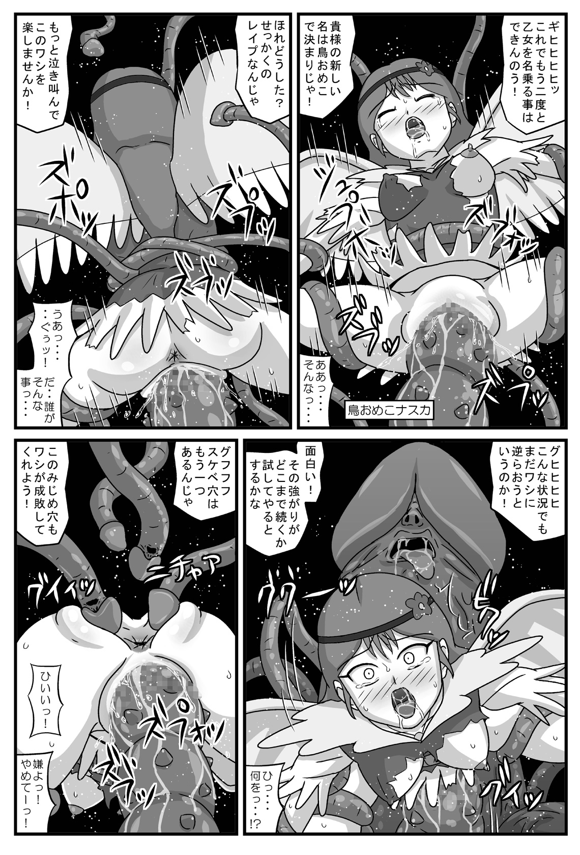 Niku Otome no Inyoku page 8 full