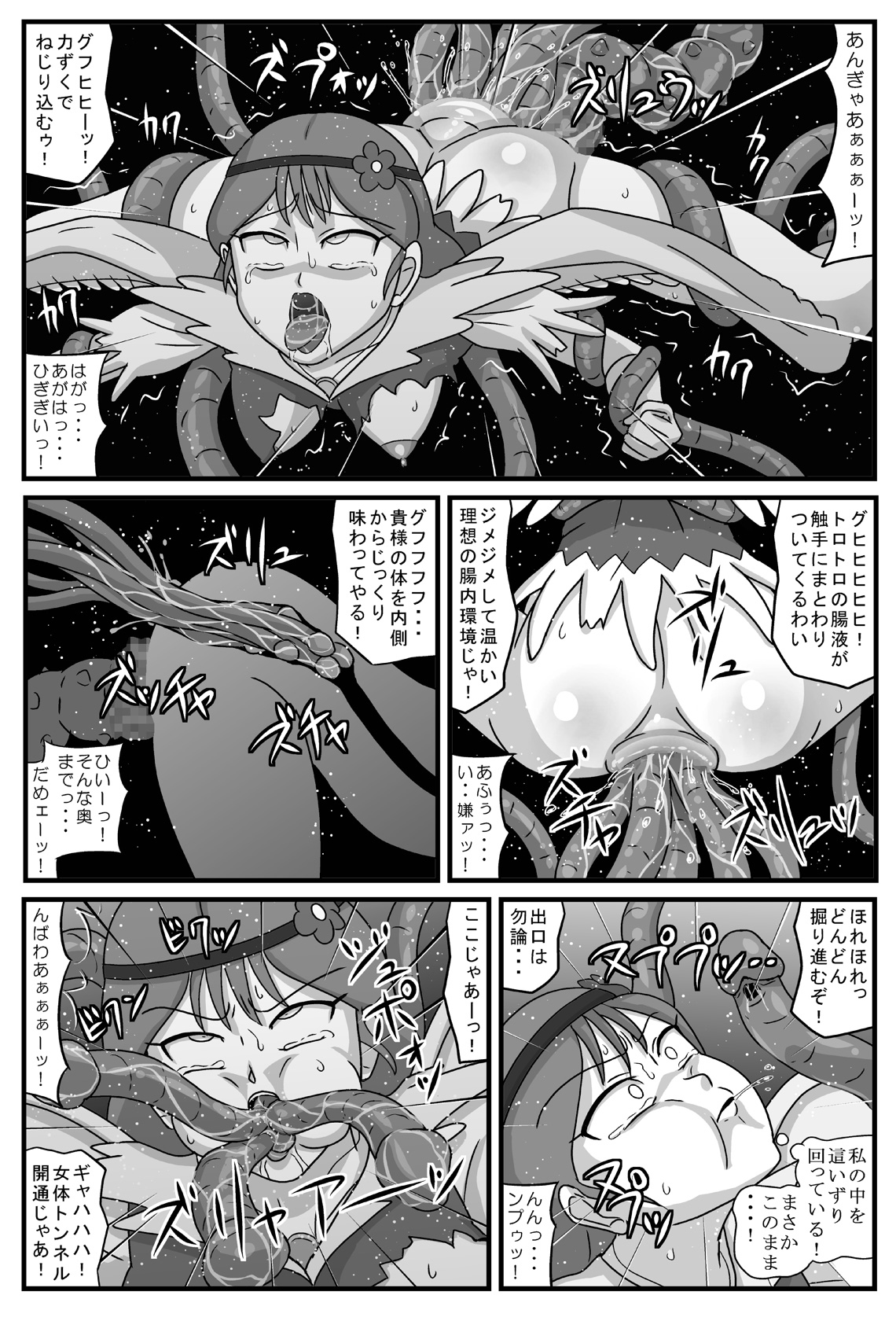 Niku Otome no Inyoku page 9 full