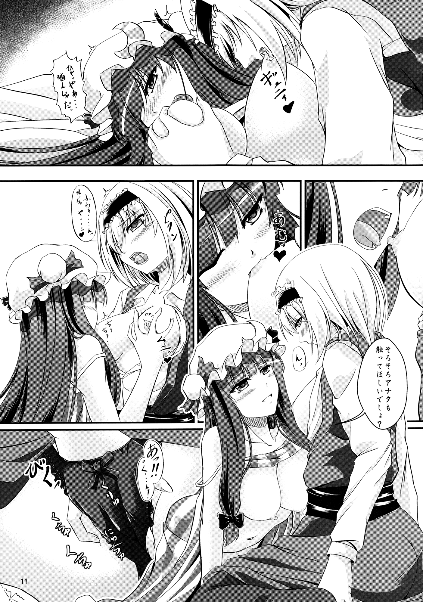 ~Sweet night~ page 10 full