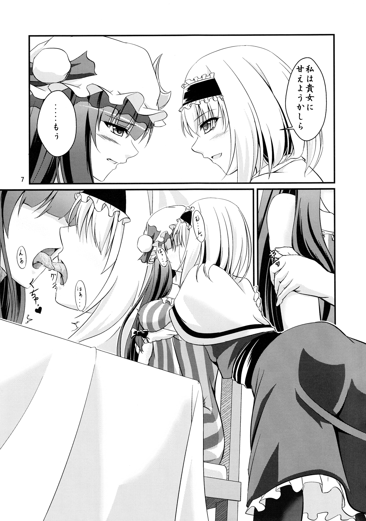 ~Sweet night~ page 6 full