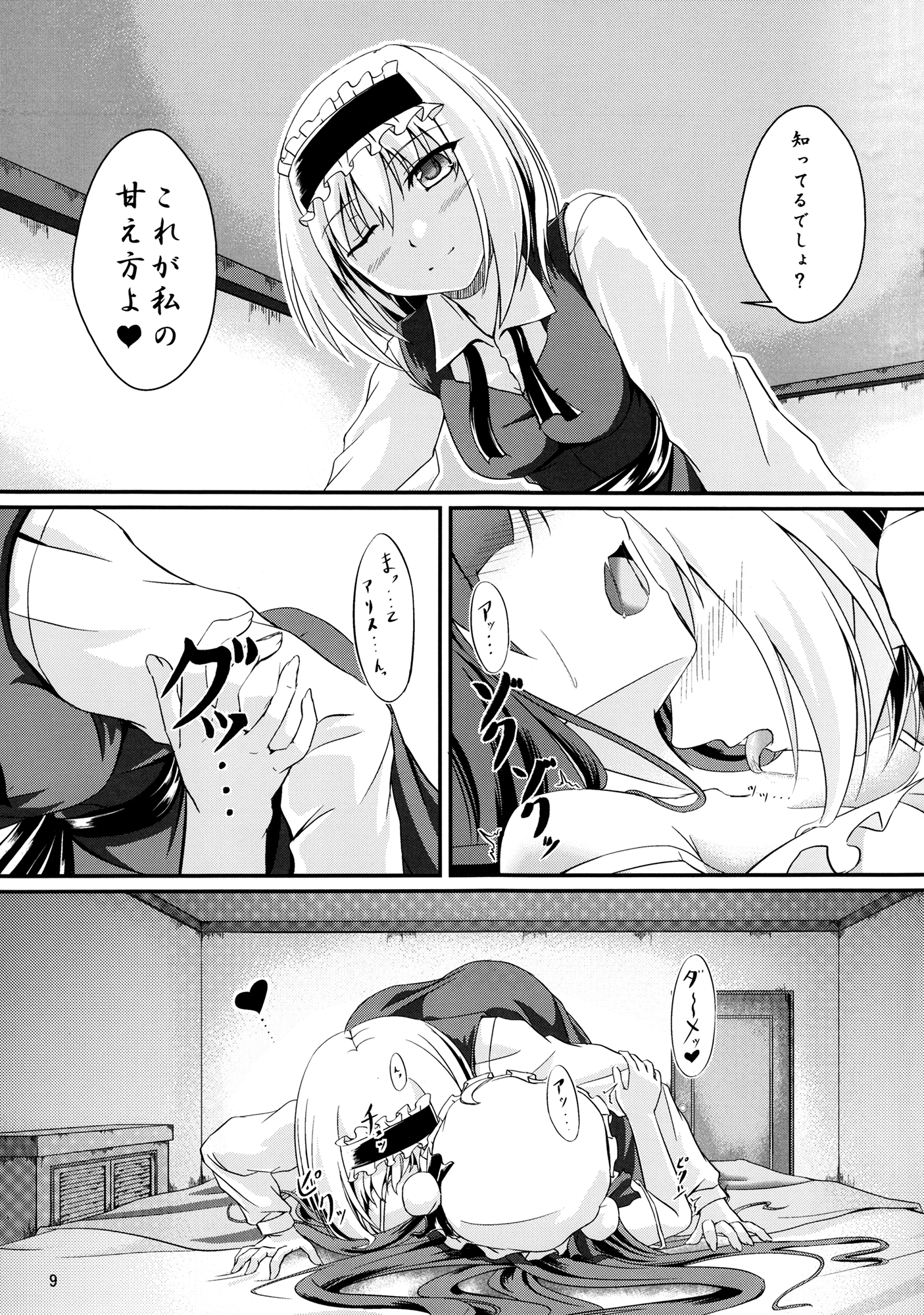 ~Sweet night~ page 8 full